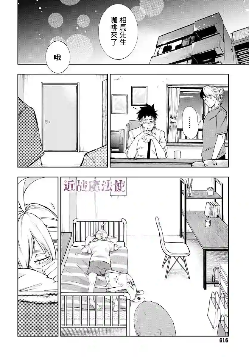 不适合魔法少女的职业第06话