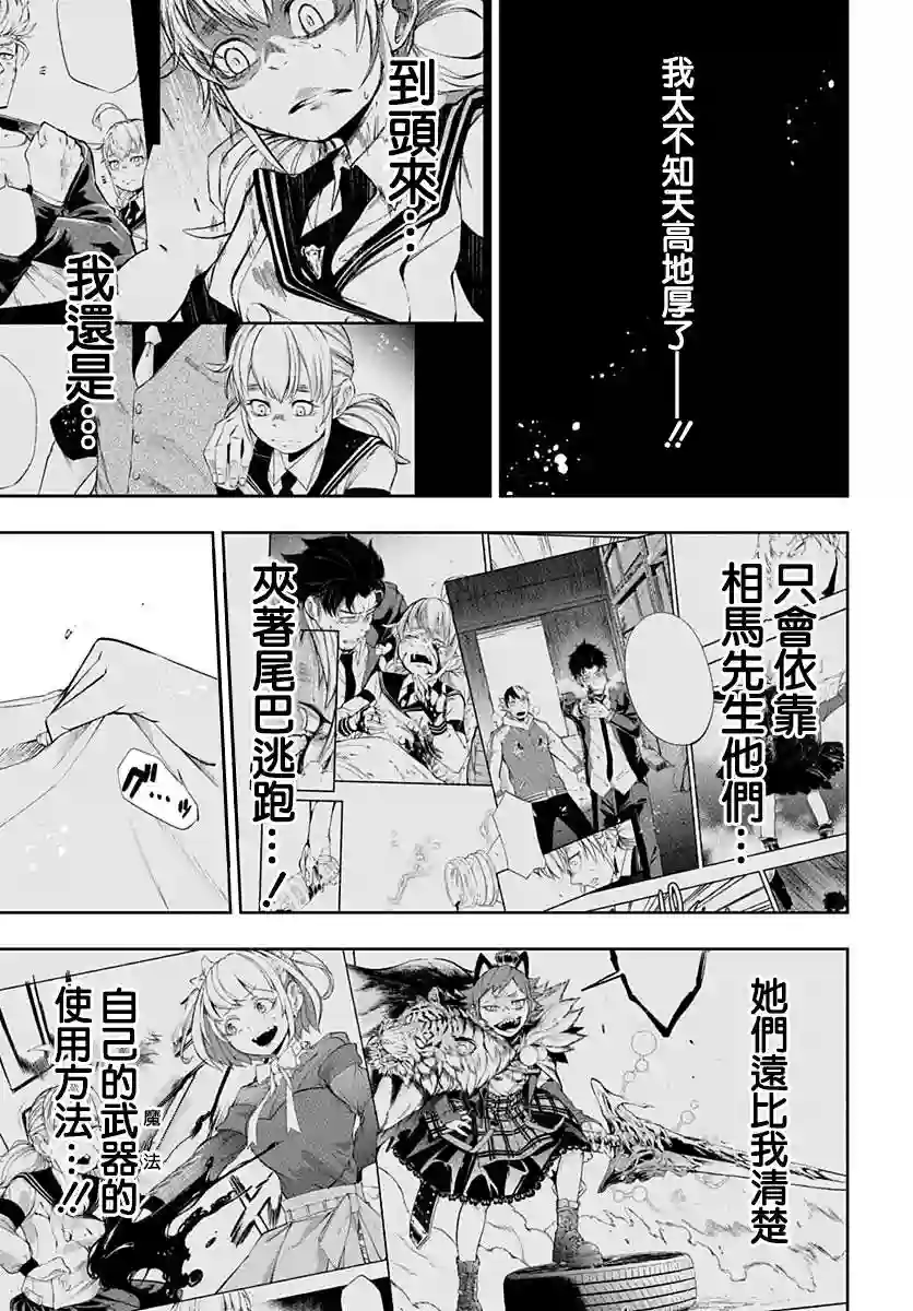 不适合魔法少女的职业第06话