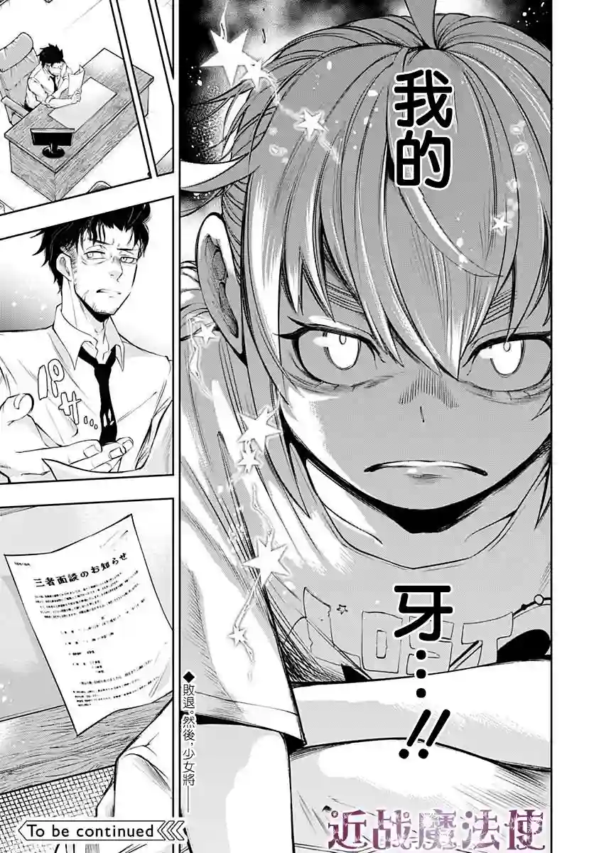 不适合魔法少女的职业第06话