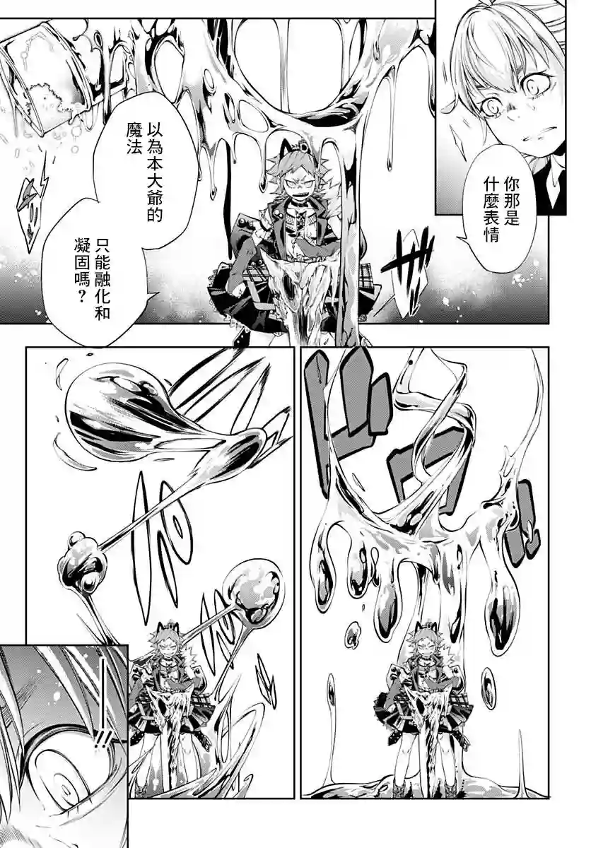 不适合魔法少女的职业第06话