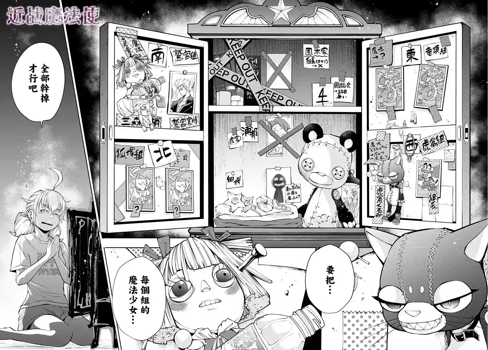 不适合魔法少女的职业第07话