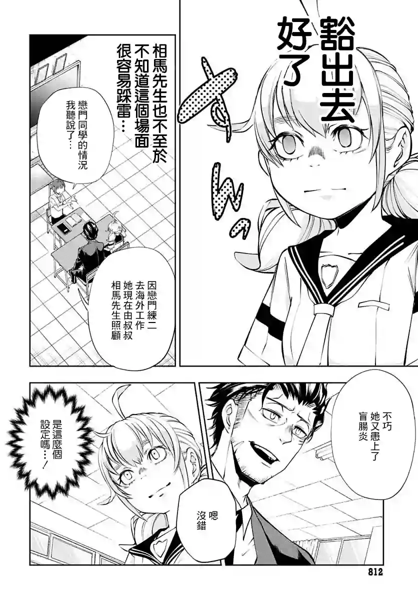 不适合魔法少女的职业第07话