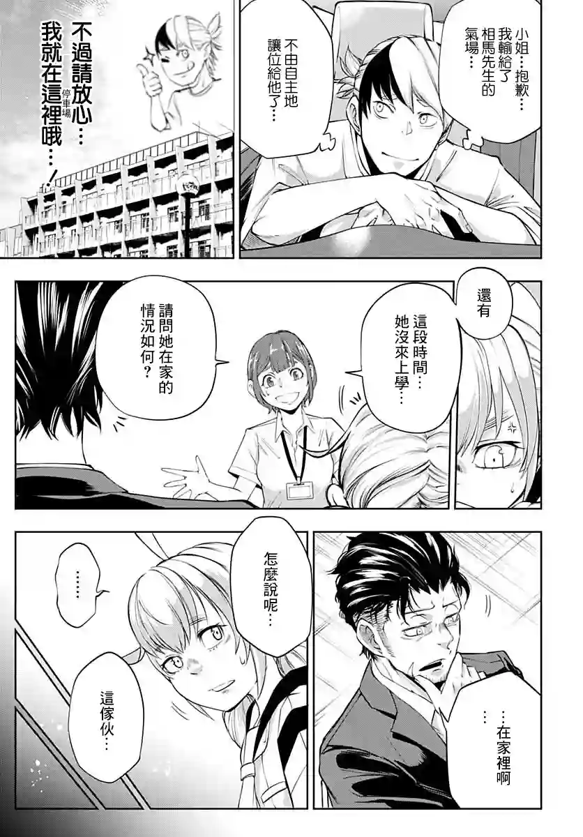 不适合魔法少女的职业第07话