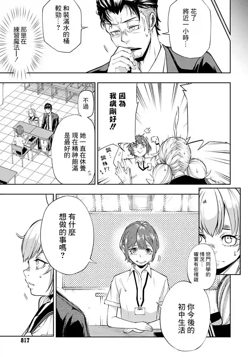 不适合魔法少女的职业第07话