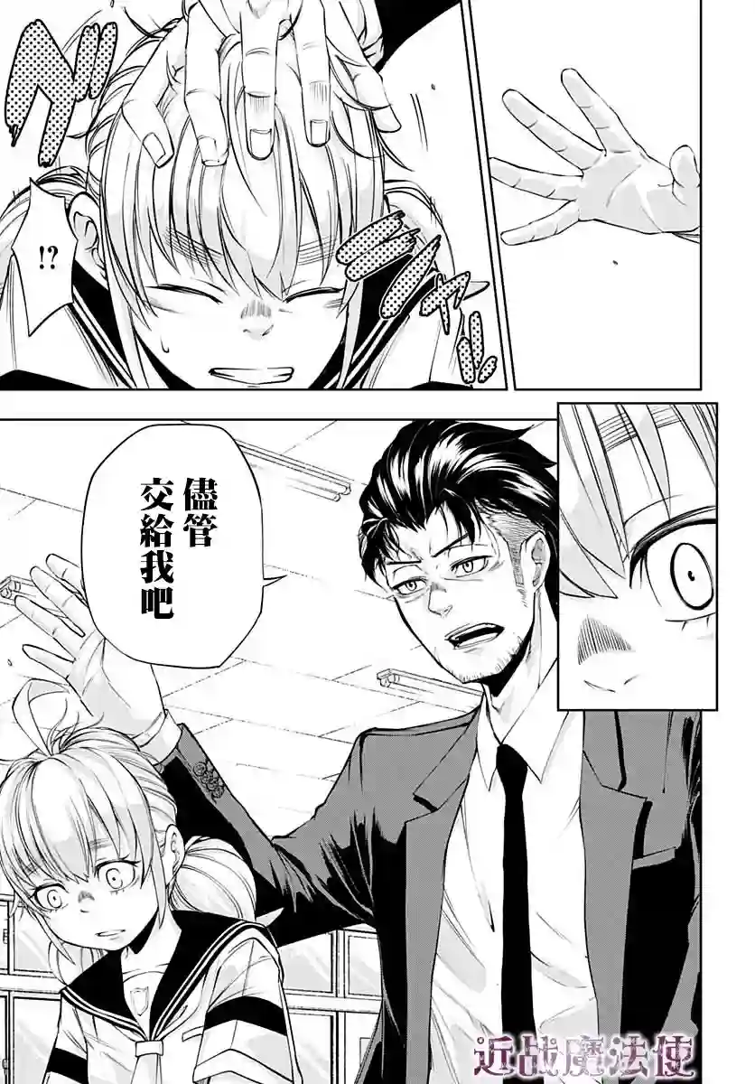 不适合魔法少女的职业第07话