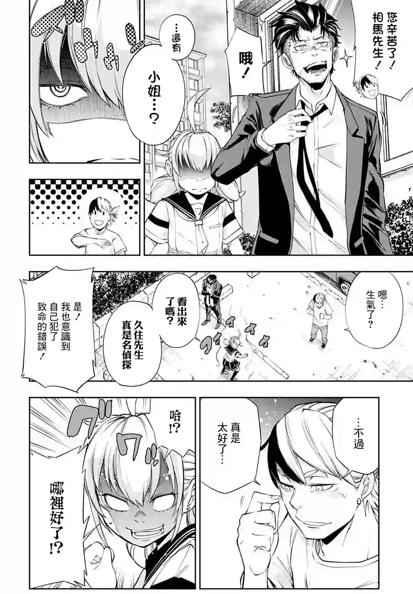 不适合魔法少女的职业第07话