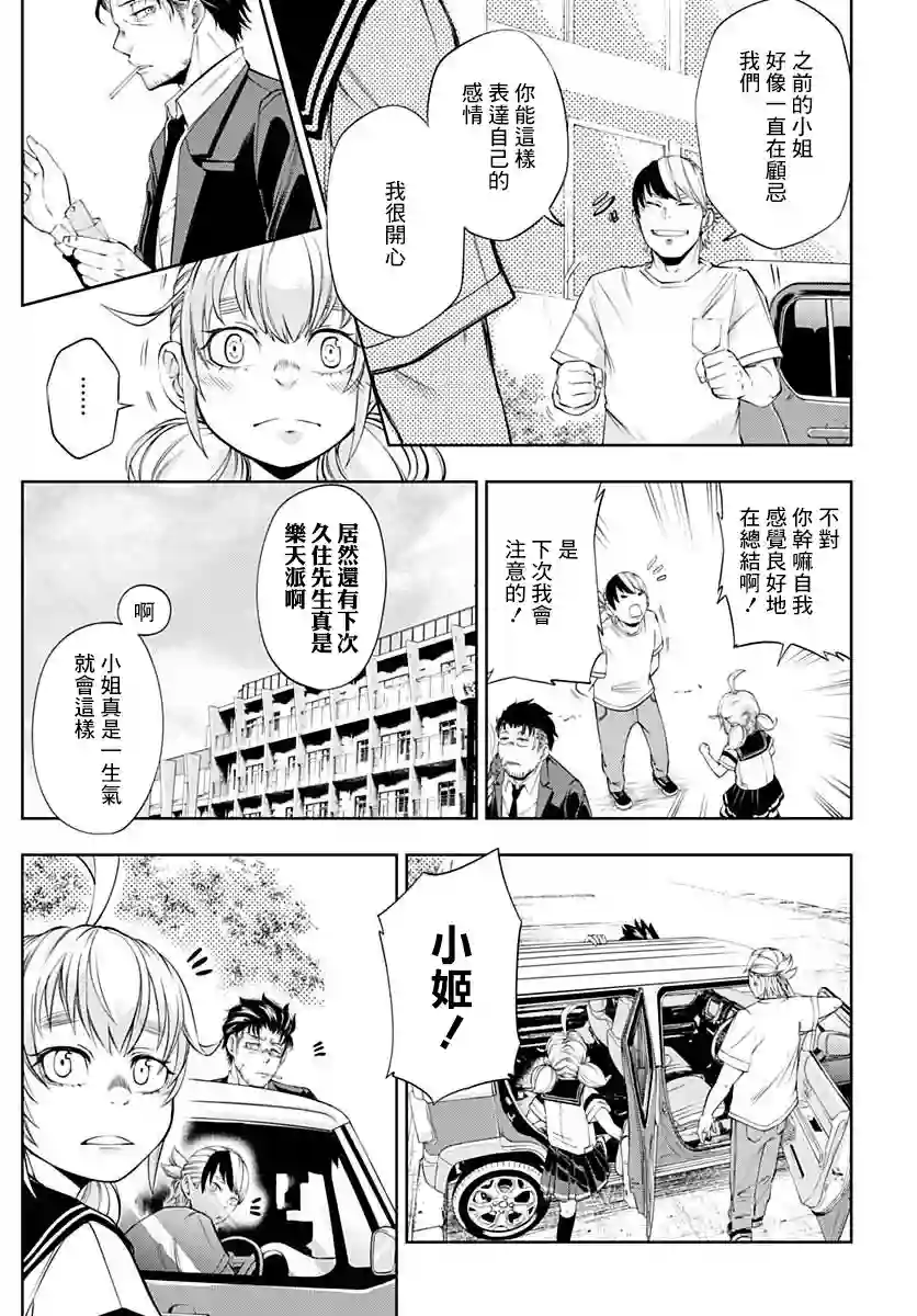 不适合魔法少女的职业第07话