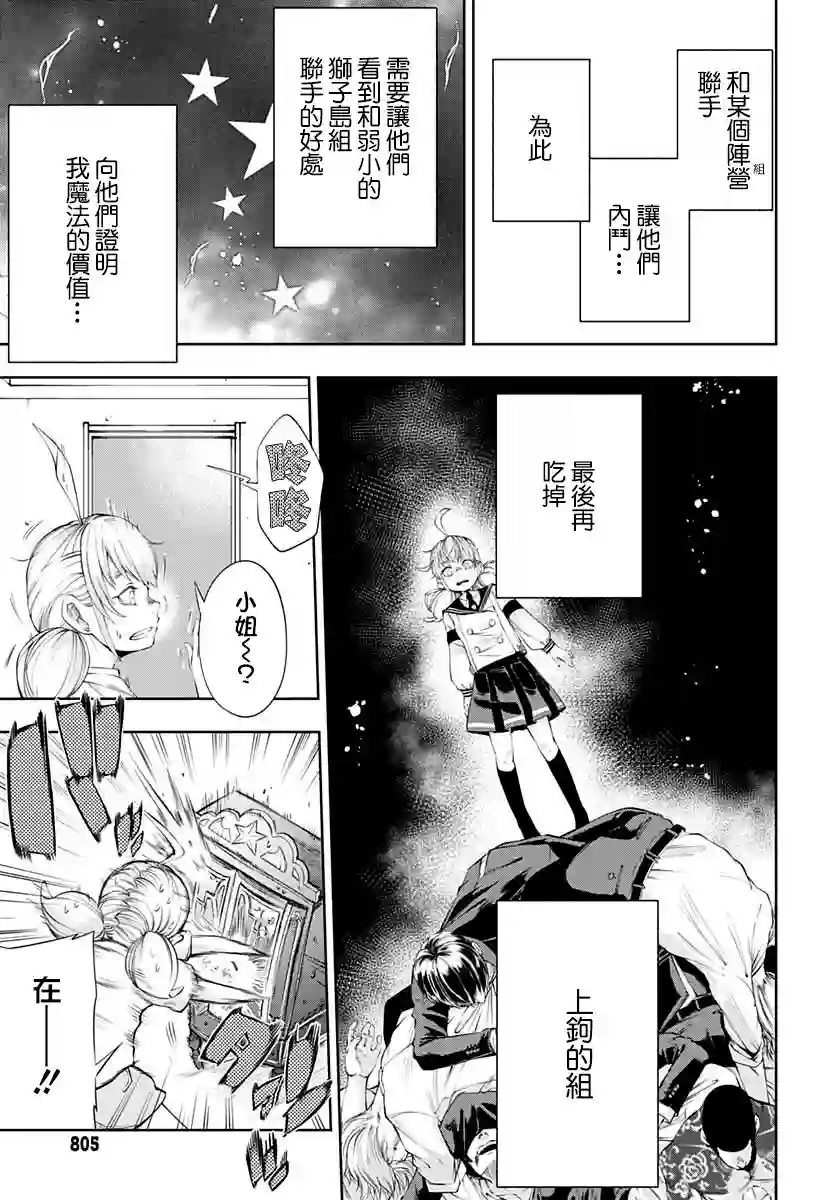 不适合魔法少女的职业第07话