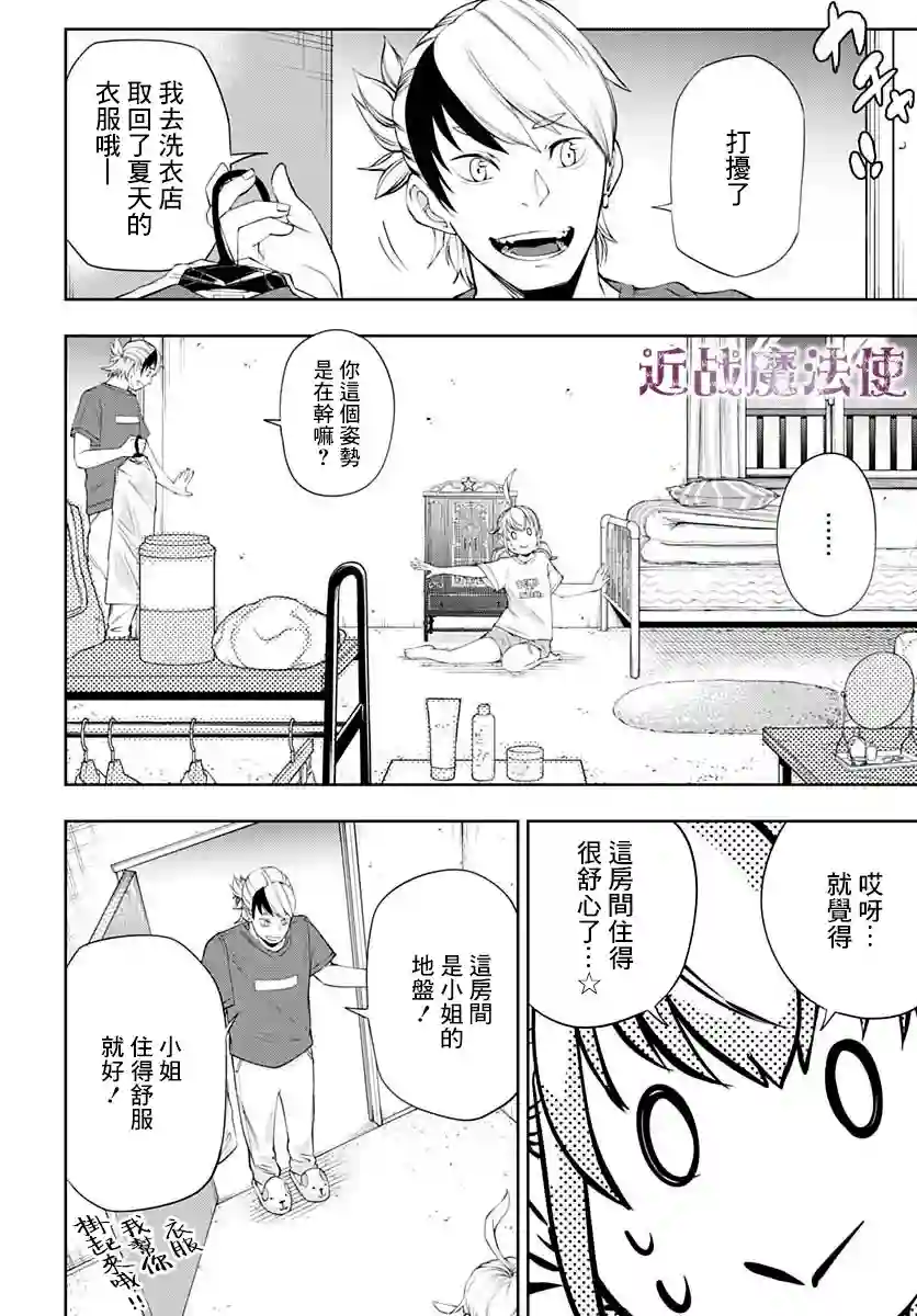 不适合魔法少女的职业第07话