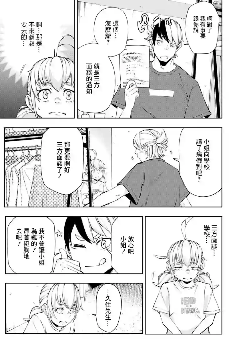 不适合魔法少女的职业第07话