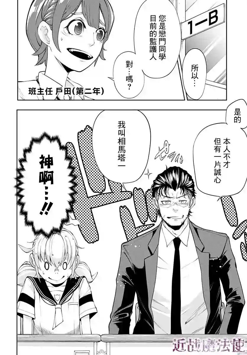 不适合魔法少女的职业第07话