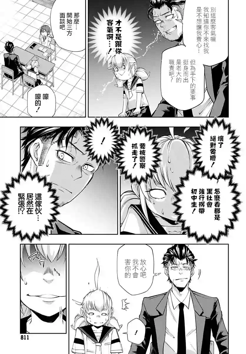 不适合魔法少女的职业第07话