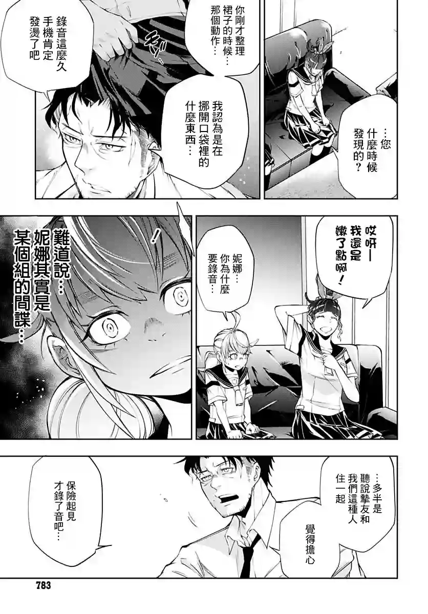 不适合魔法少女的职业第08话