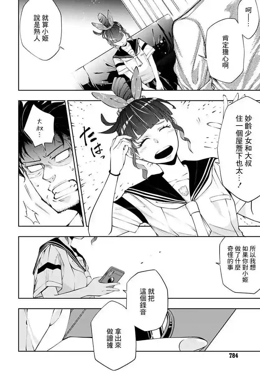 不适合魔法少女的职业第08话