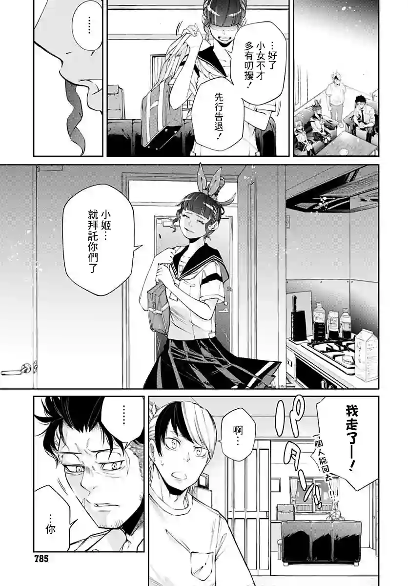 不适合魔法少女的职业第08话