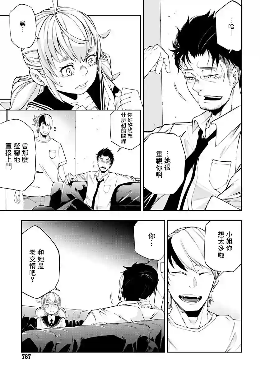 不适合魔法少女的职业第08话