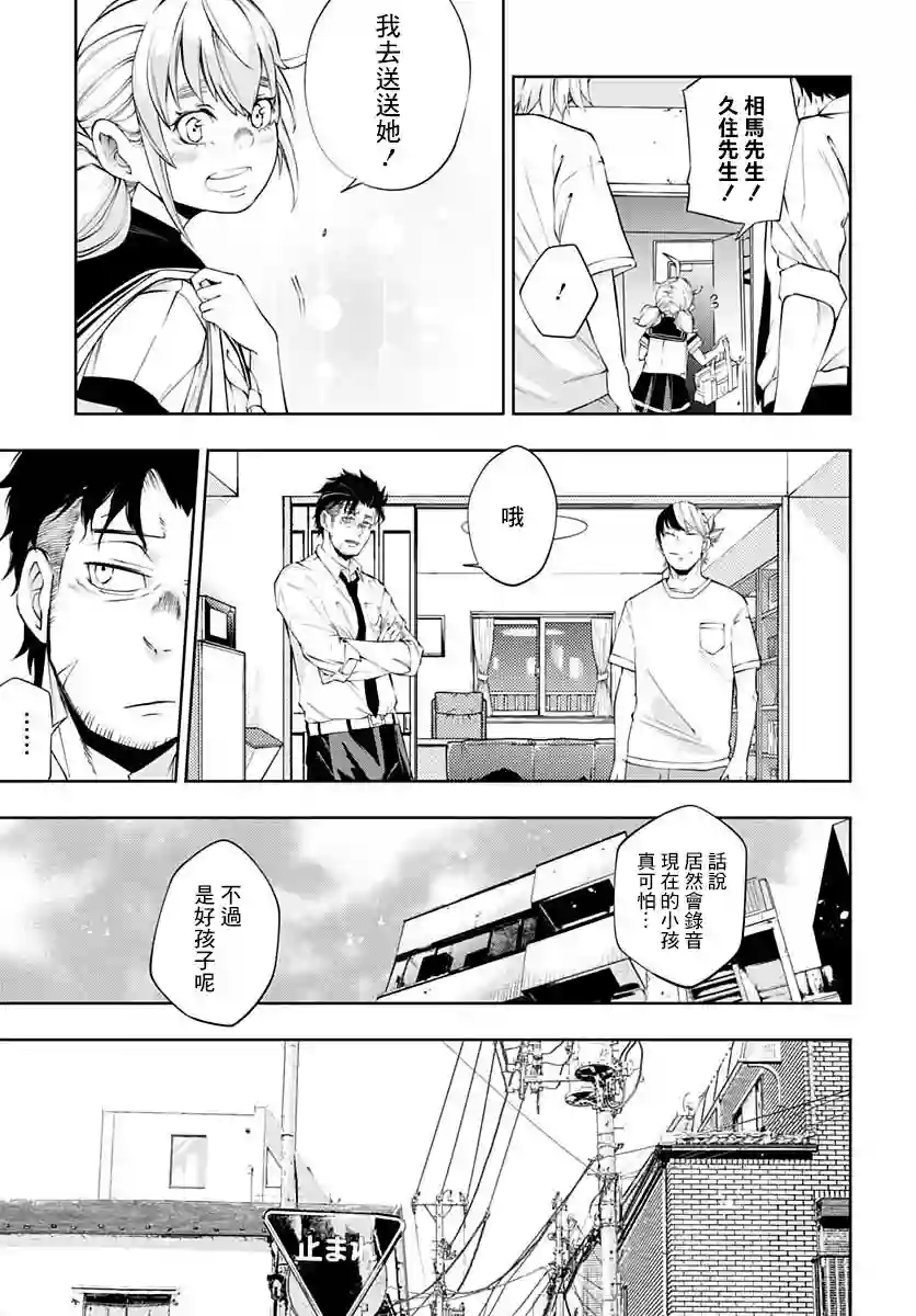 不适合魔法少女的职业第08话