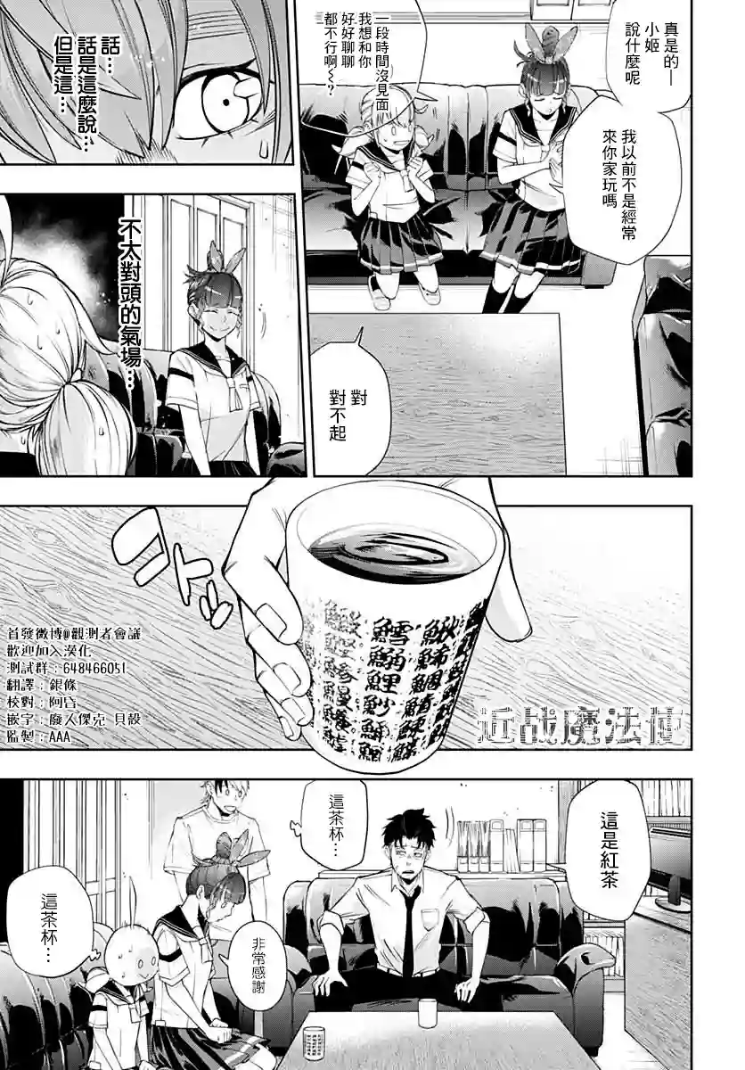 不适合魔法少女的职业第08话