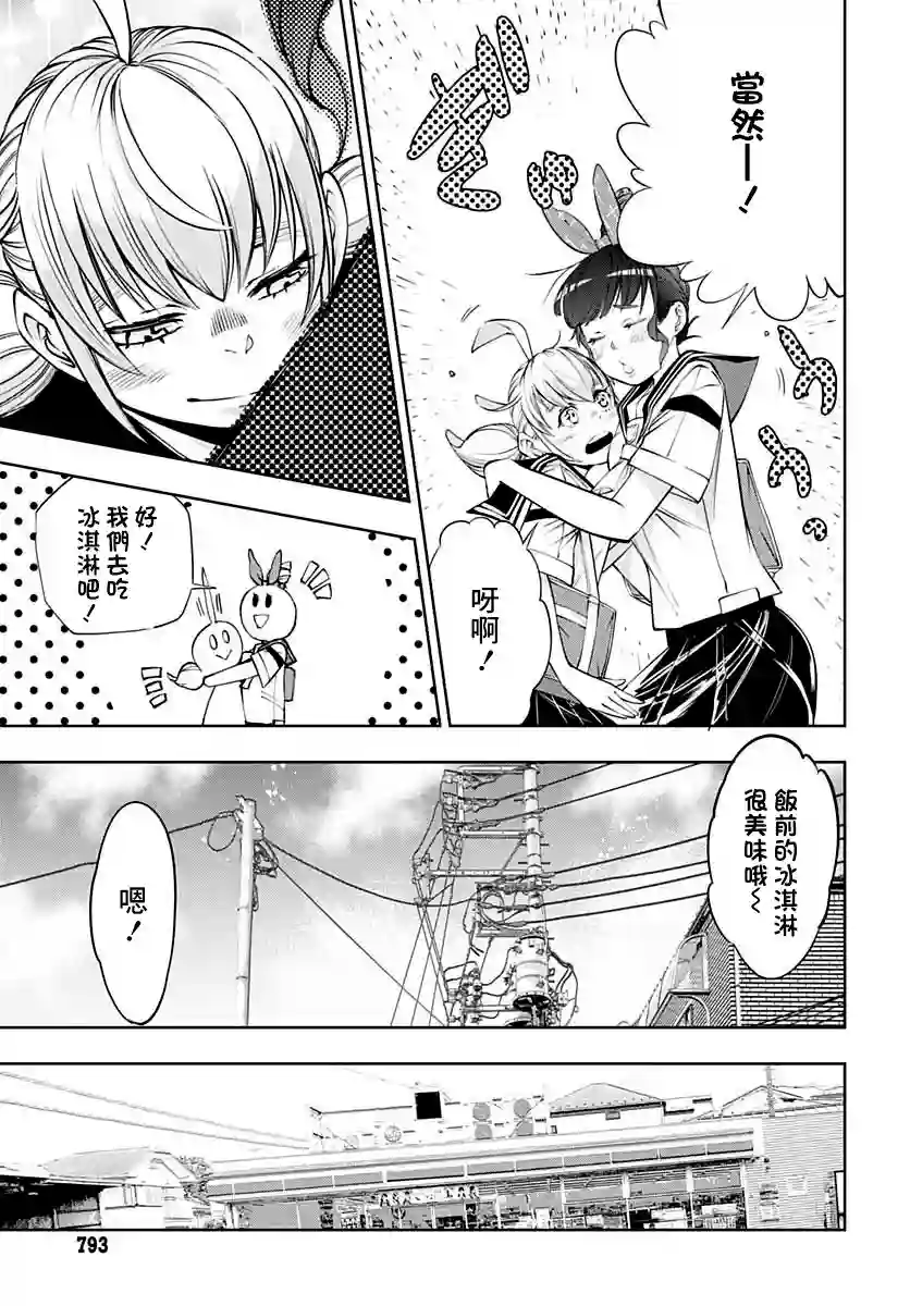 不适合魔法少女的职业第08话