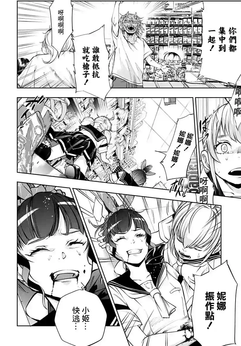 不适合魔法少女的职业第08话