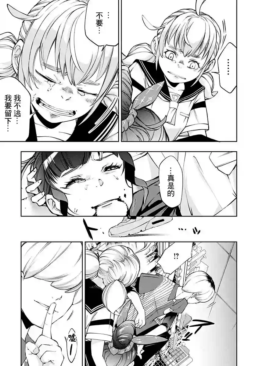 不适合魔法少女的职业第08话