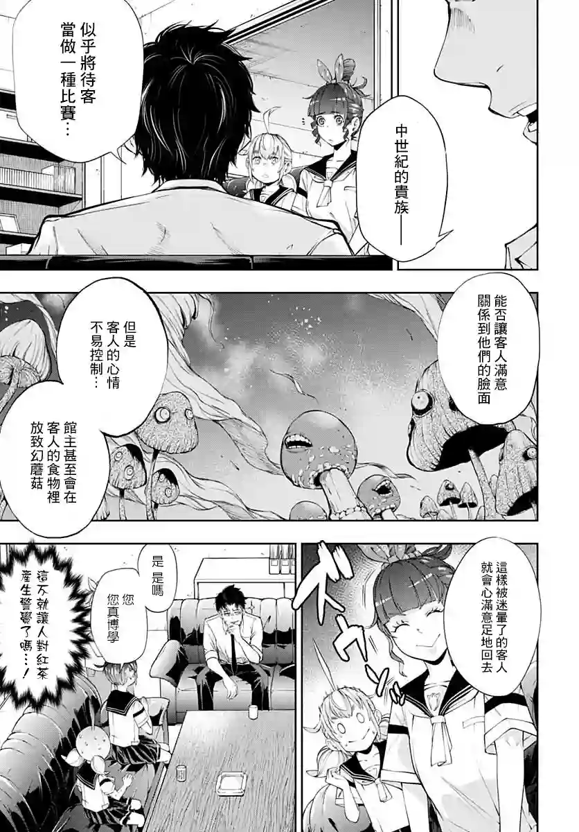 不适合魔法少女的职业第08话