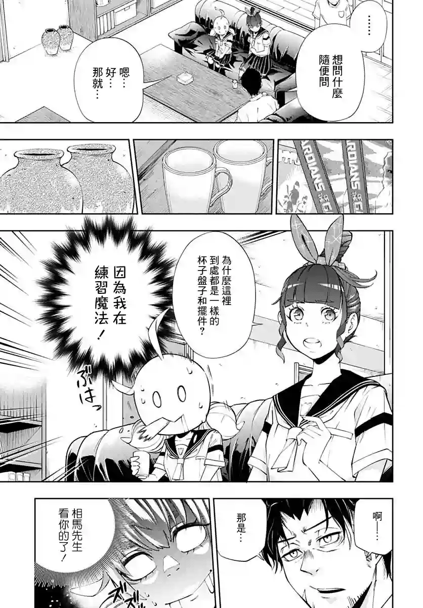 不适合魔法少女的职业第08话