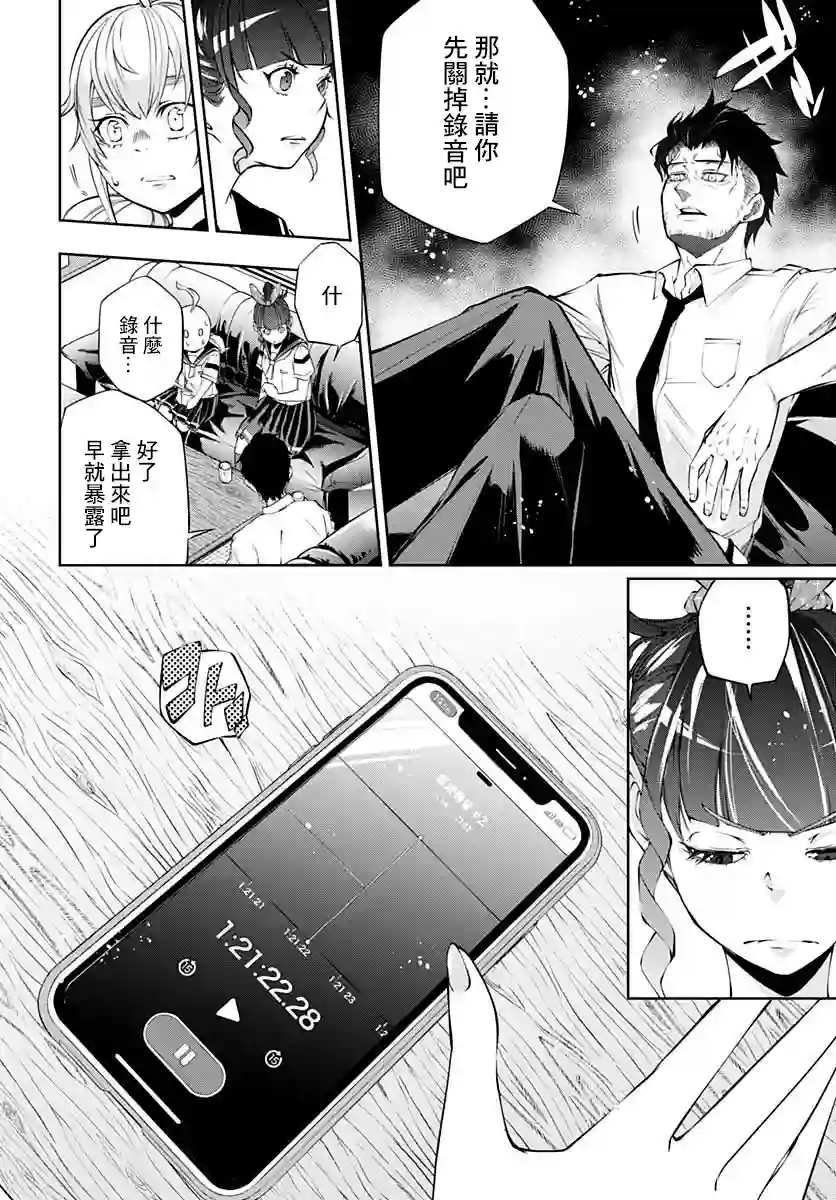 不适合魔法少女的职业第08话