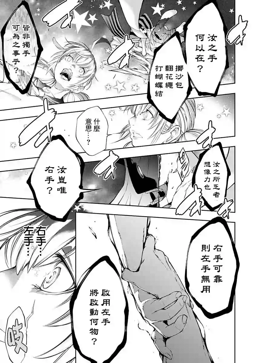 不适合魔法少女的职业第09话