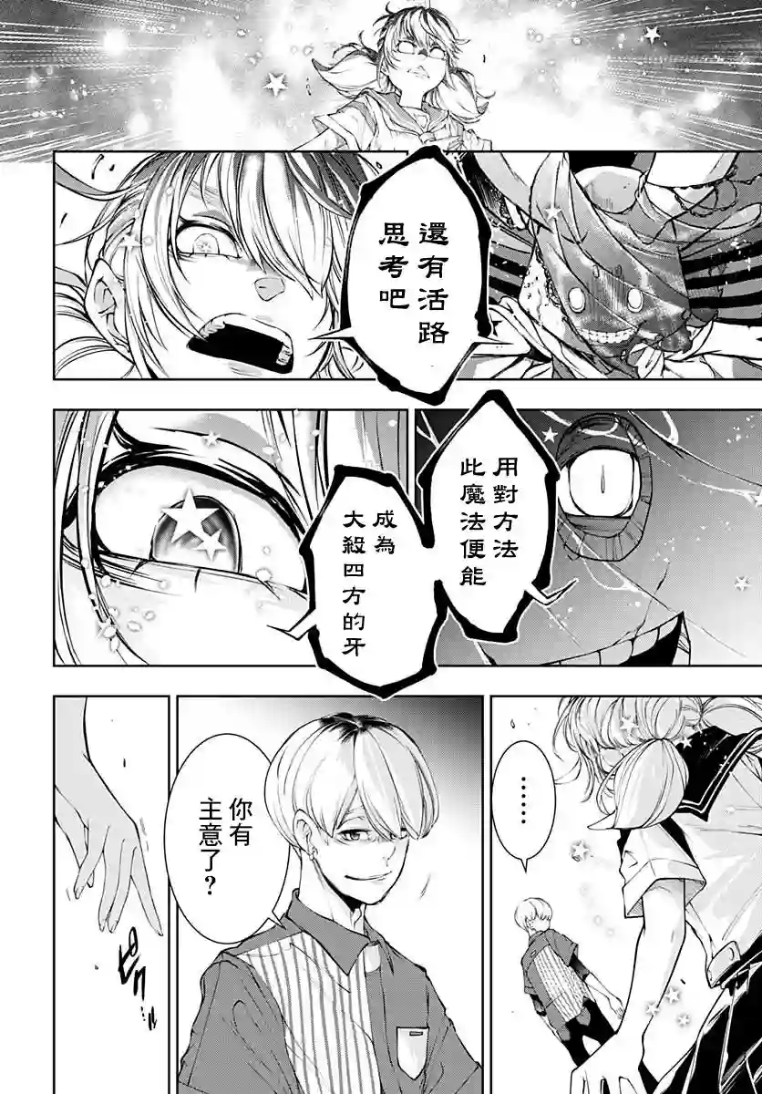 不适合魔法少女的职业第09话