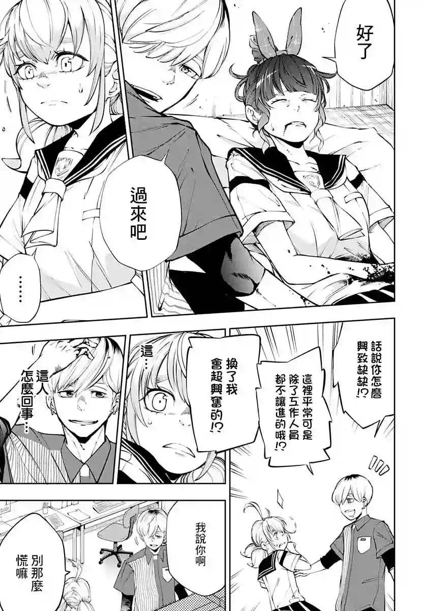 不适合魔法少女的职业第09话