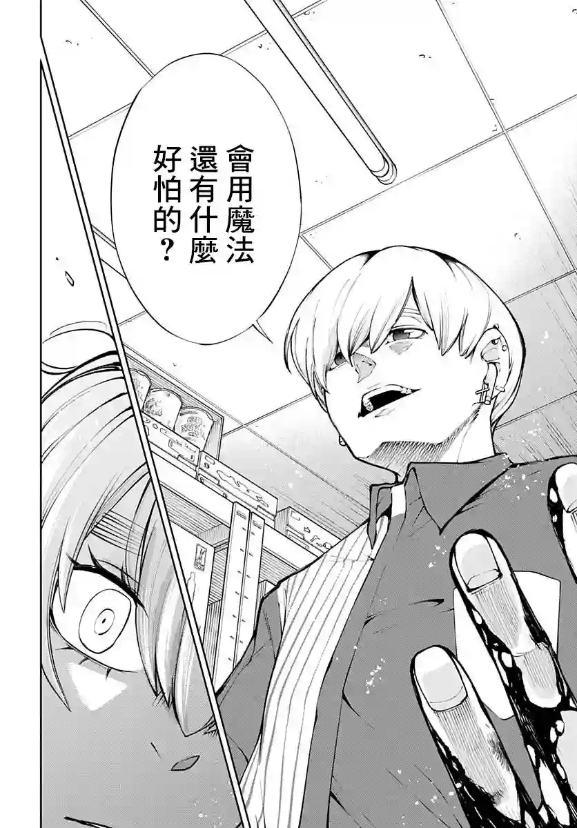 不适合魔法少女的职业第09话