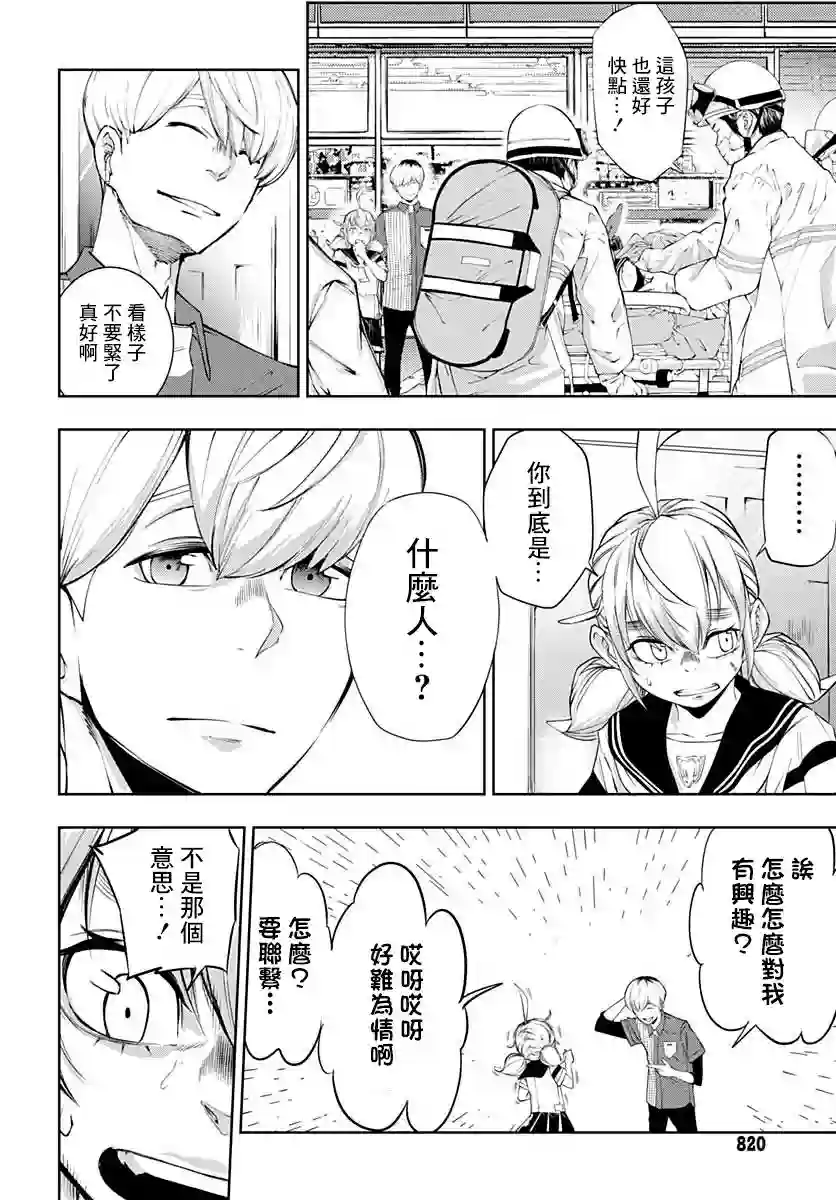 不适合魔法少女的职业第09话