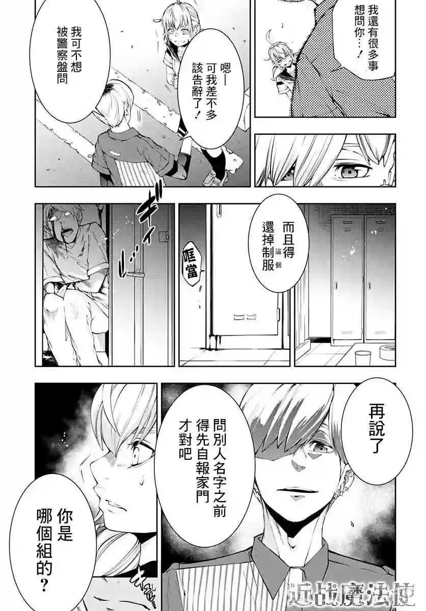 不适合魔法少女的职业第09话