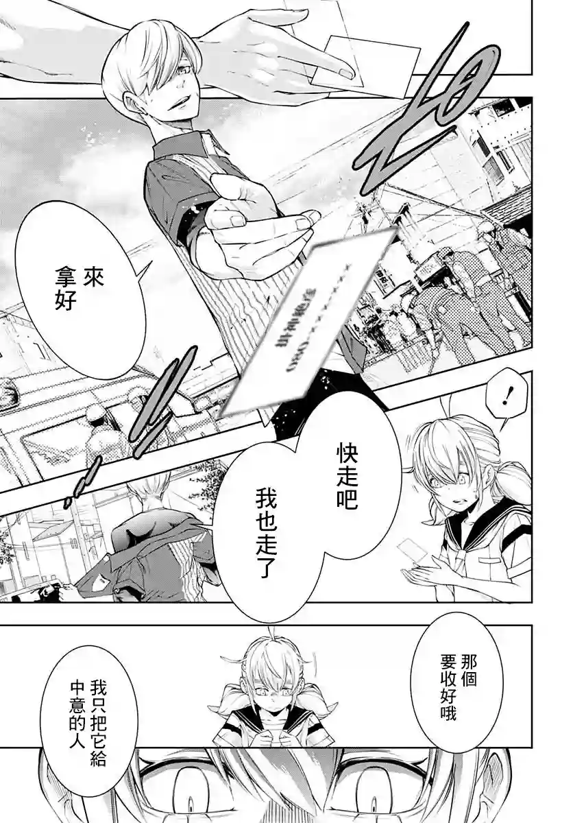 不适合魔法少女的职业第09话