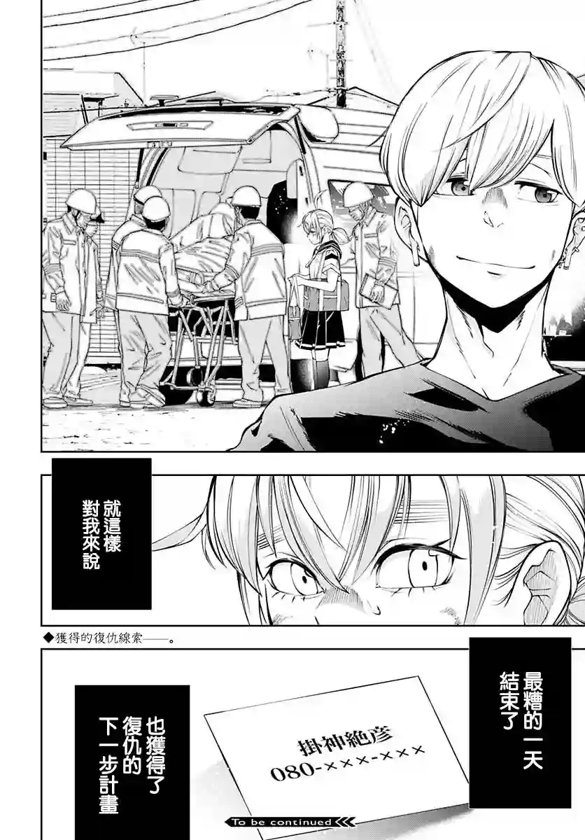 不适合魔法少女的职业第09话