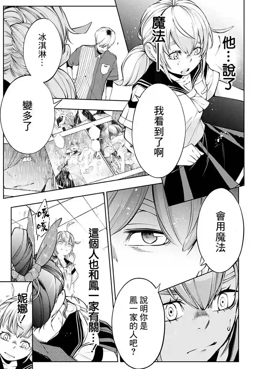 不适合魔法少女的职业第09话