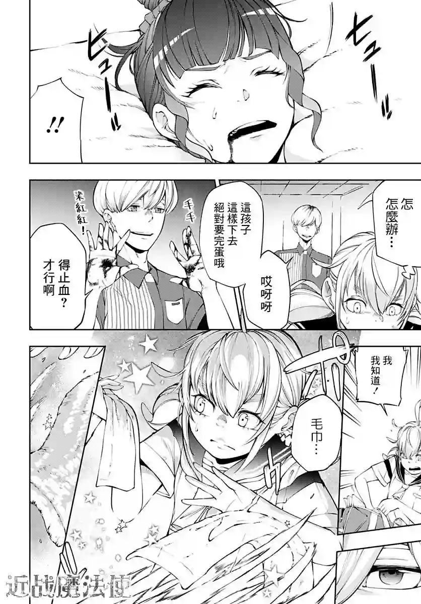 不适合魔法少女的职业第09话