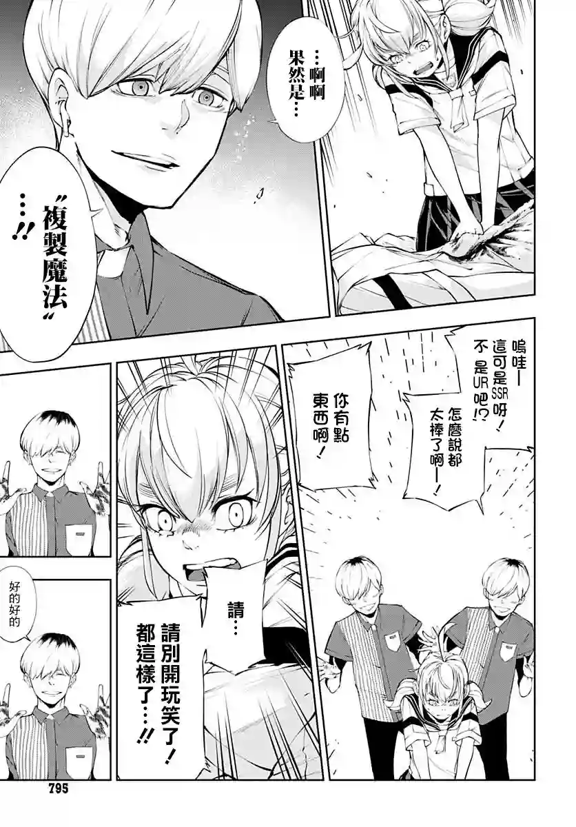 不适合魔法少女的职业第09话