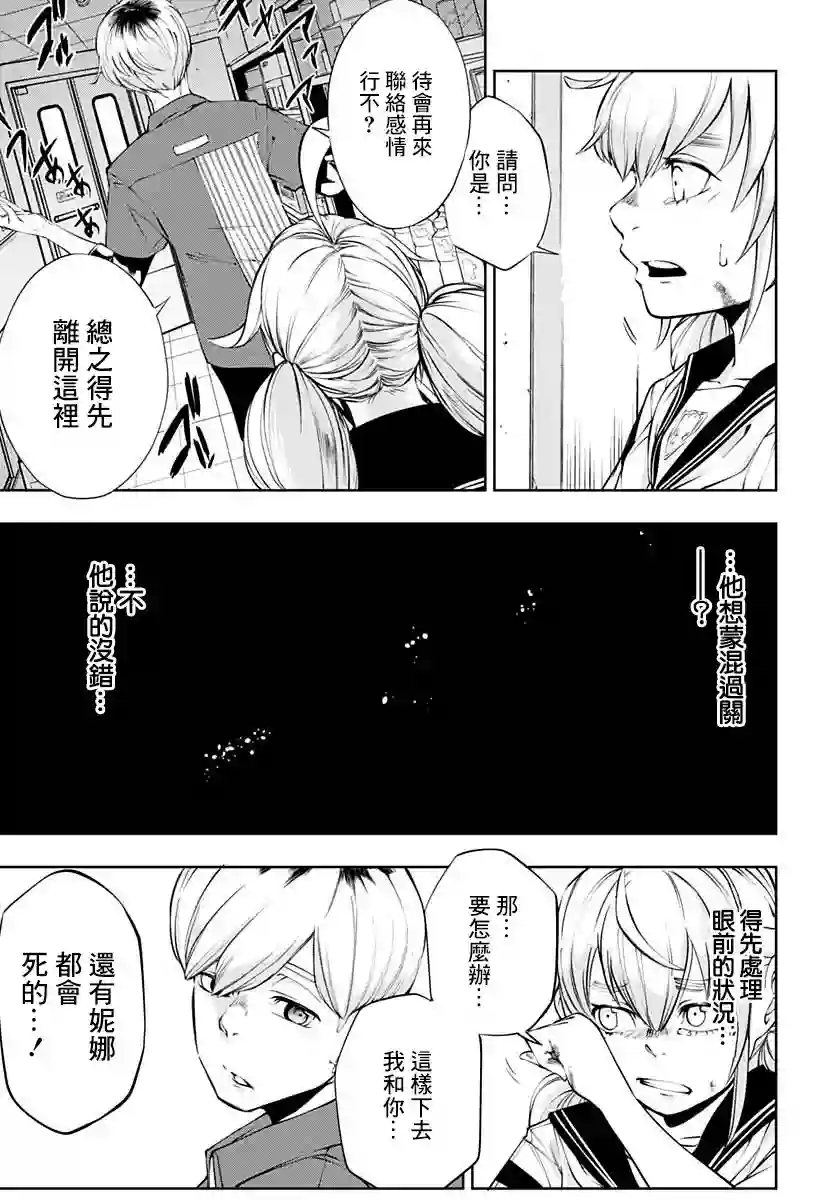 不适合魔法少女的职业第09话