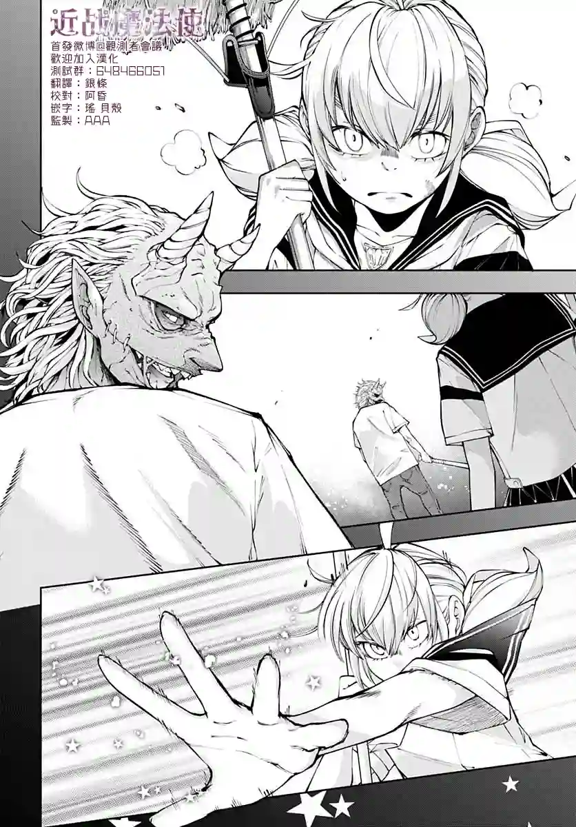 不适合魔法少女的职业第10话