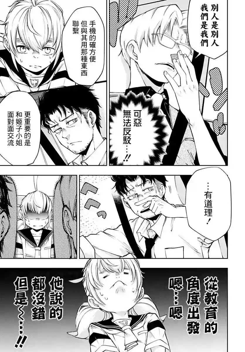 不适合魔法少女的职业第10话