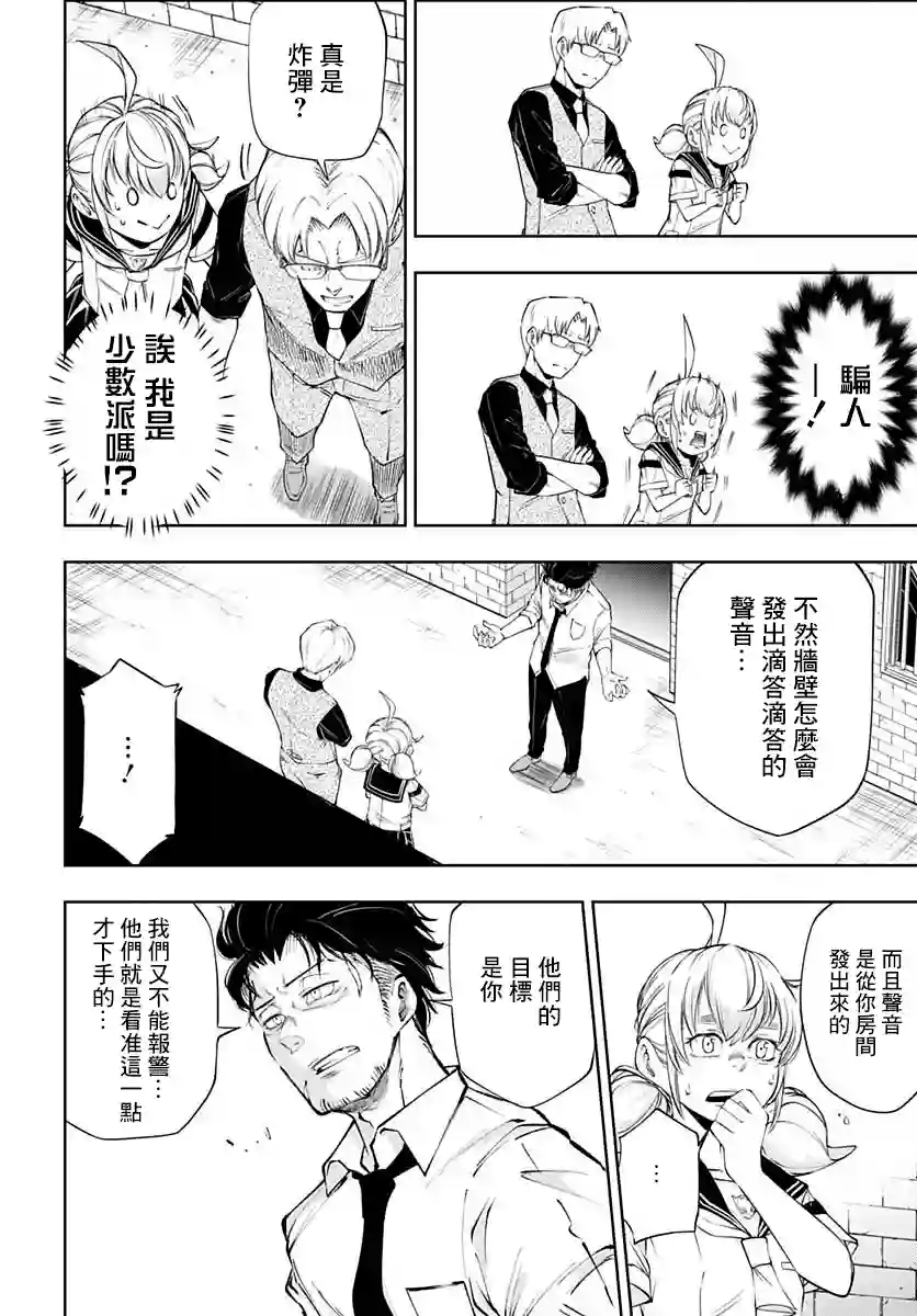 不适合魔法少女的职业第10话