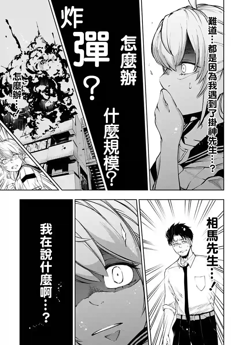 不适合魔法少女的职业第10话