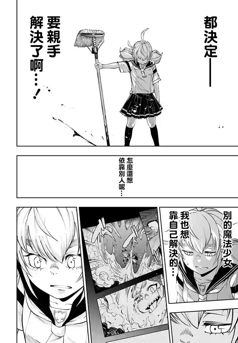 不适合魔法少女的职业第10话