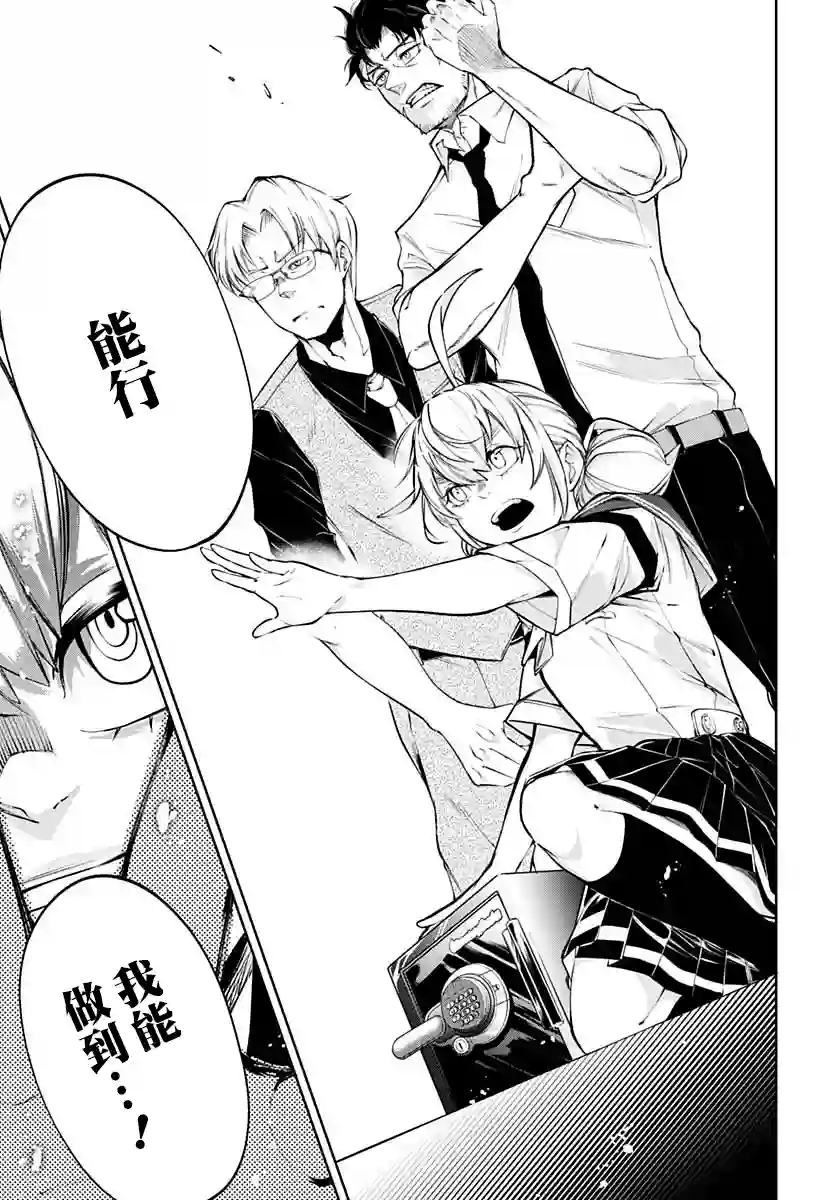 不适合魔法少女的职业第10话