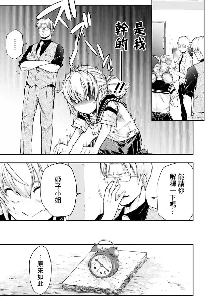 不适合魔法少女的职业第10话