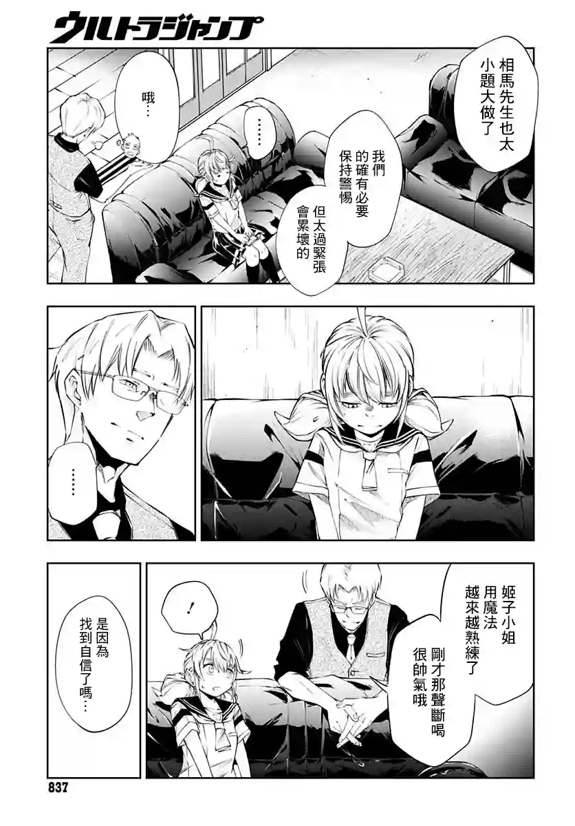 不适合魔法少女的职业第10话