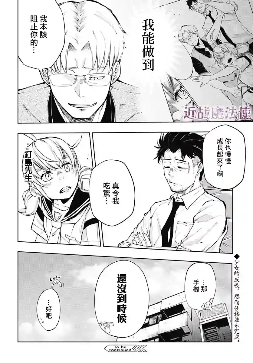 不适合魔法少女的职业第10话