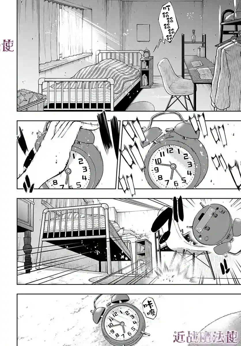 不适合魔法少女的职业第10话